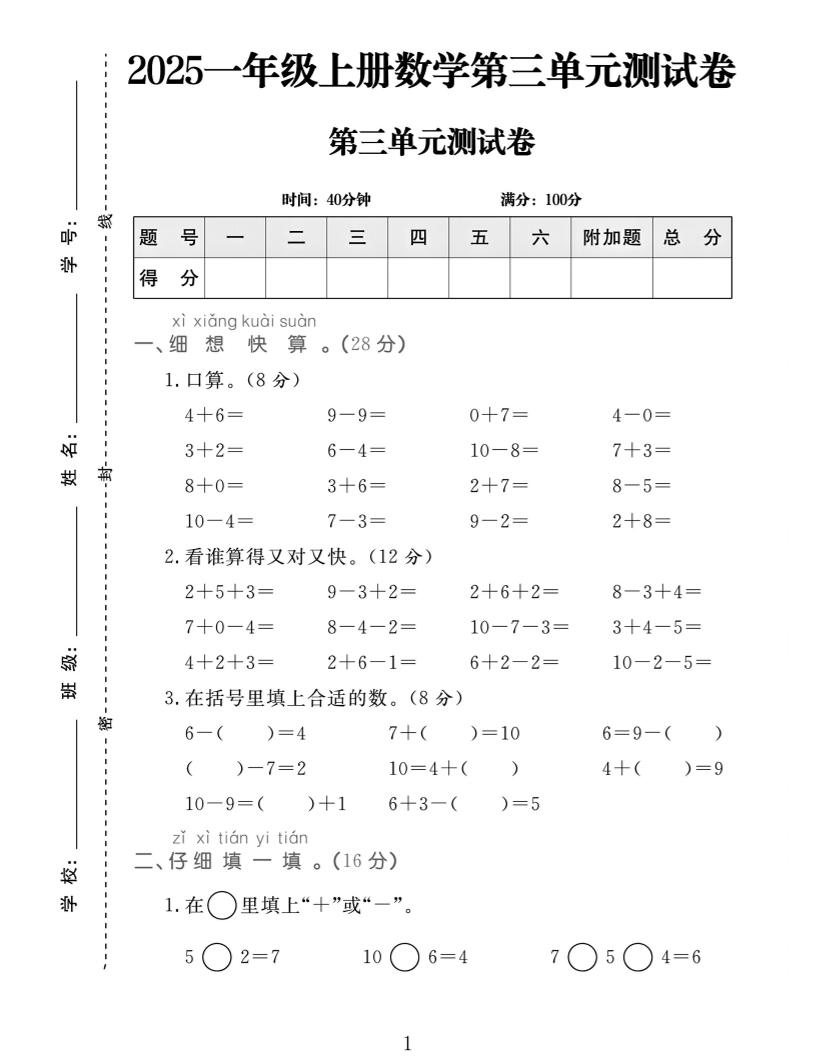 25一年级上册数学第三单元拔尖测试卷 - 奥一学习网 WWW.AYW.CC