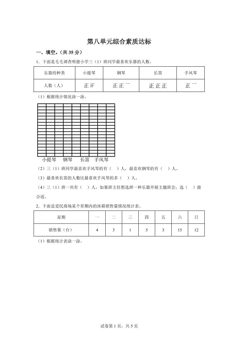 青岛63版数学三年级下册第八单元《数据的收集和整理（二）》单元测试卷 - 奥一学习网 WWW.AYW.CC