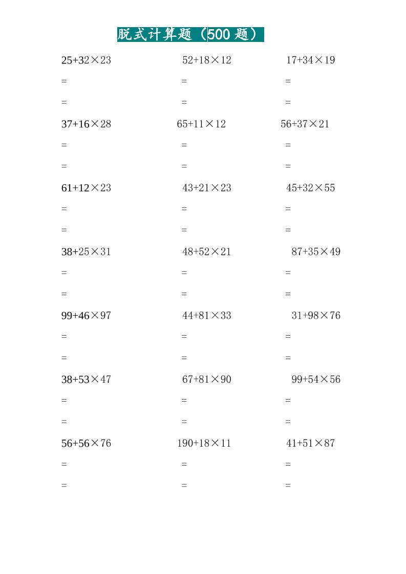 三年级上数学两位乘两位脱式计算题（500题） - 奥一学习网 WWW.AYW.CC