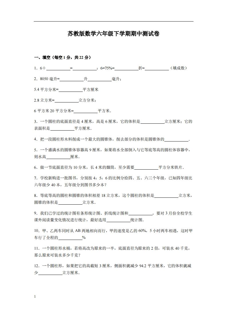 六下苏教版数学期中测试卷-3 - 奥一学习网 WWW.AYW.CC