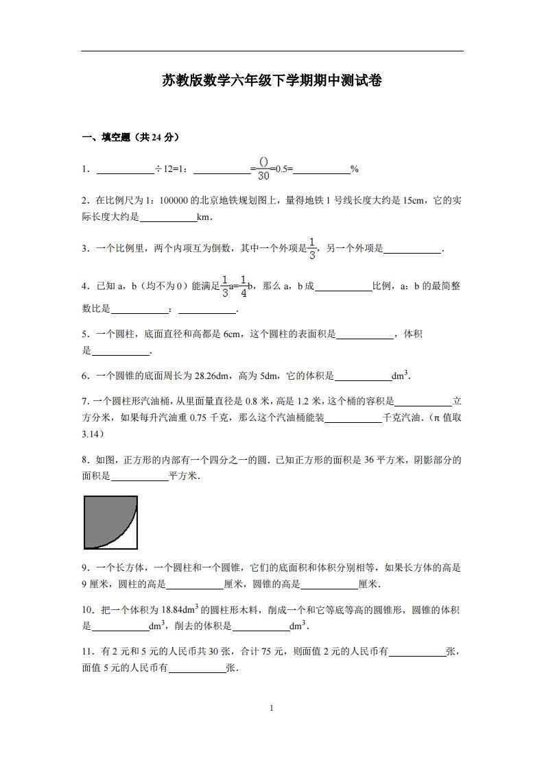 六下苏教版数学期中测试卷-4 - 奥一学习网 WWW.AYW.CC