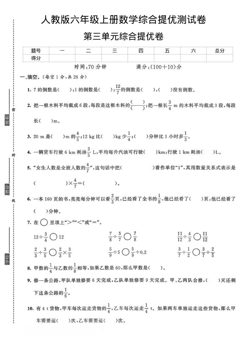 六年级上数学第三单元综合提优测试卷 - 奥一学习网 WWW.AYW.CC