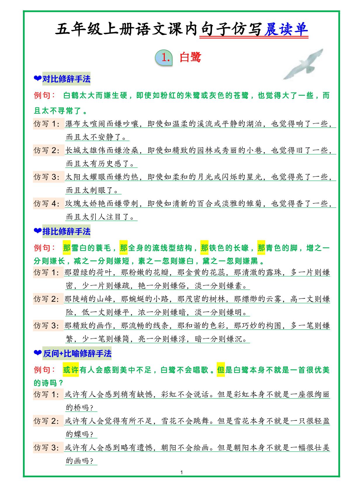 五年级上册语文句子仿写晨读 - 奥一学习网 WWW.AYW.CC