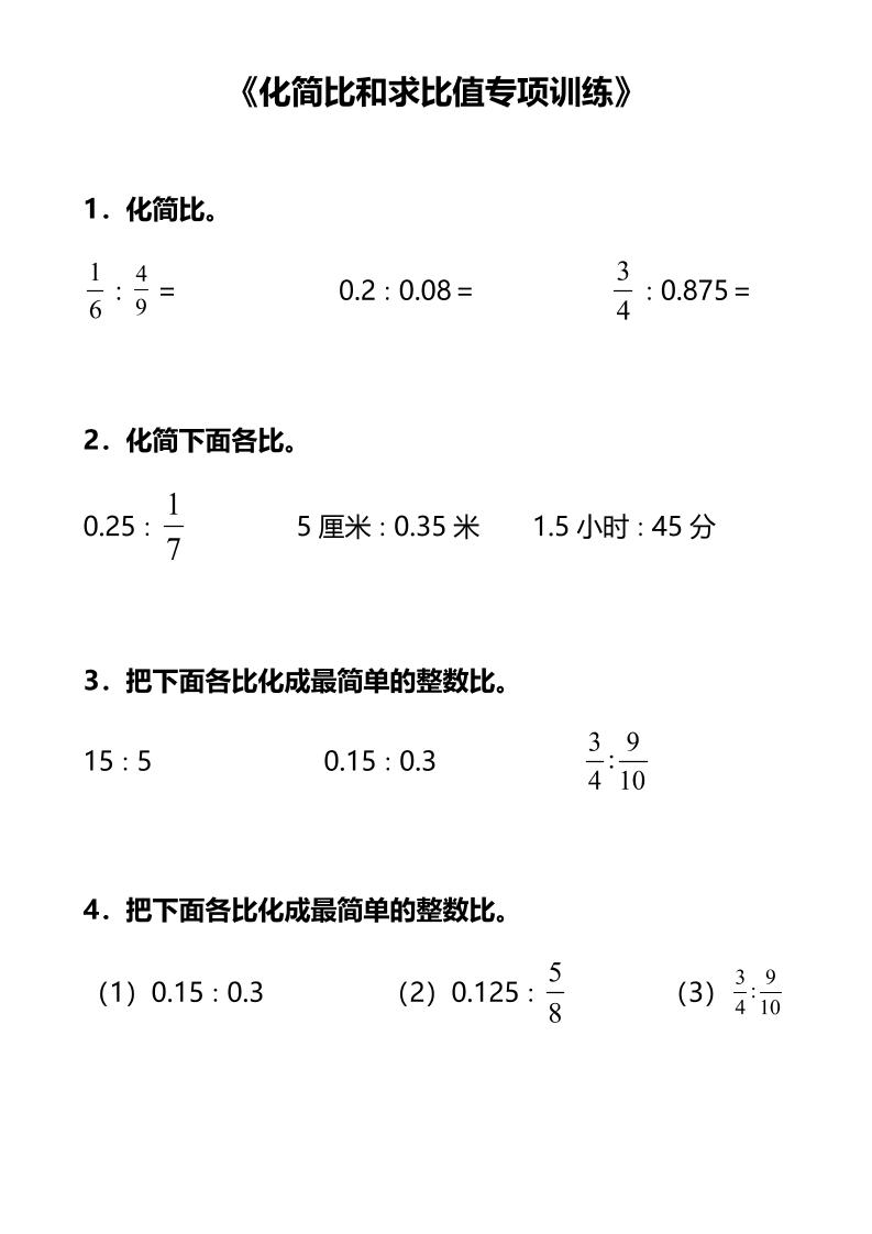六上数学专项练习 - 奥一学习网 WWW.AYW.CC