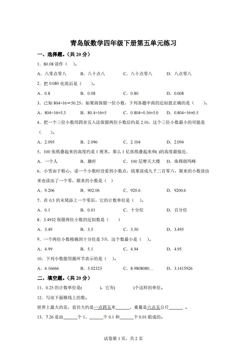 青岛版63数学四年级下册第五单元《动物世界》单元测试卷 - 奥一学习网 WWW.AYW.CC