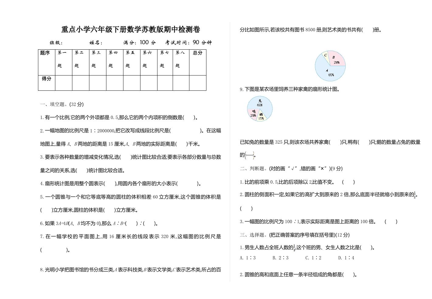 六下苏教版数学期中测试卷-1 - 奥一学习网 WWW.AYW.CC