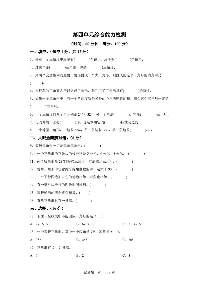 青岛版63数学四年级下册第四单元《认识多边形》综合能力检测卷 - 奥一学习网 WWW.AYW.CC