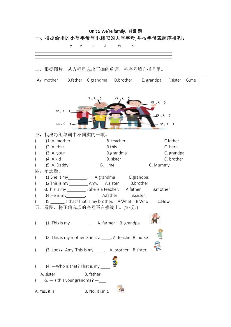 25新【外研三起】三年级上册英语自测题-Unit5We’refamily自测题（含答案） - 奥一学习网 WWW.AYW.CC