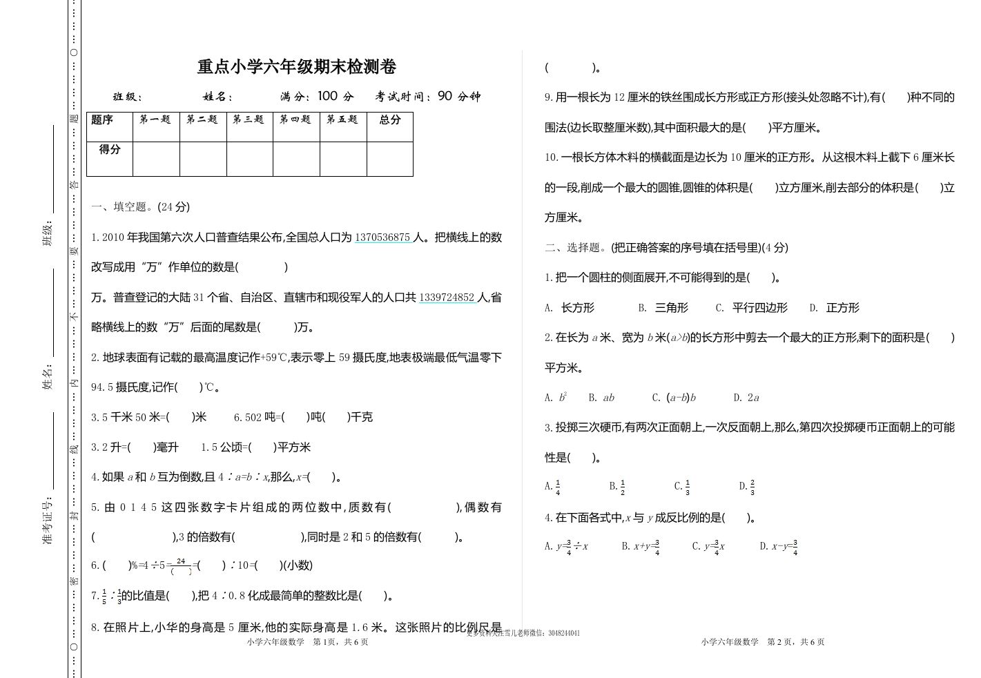 六下苏教版数学期末测试卷-1 - 奥一学习网 WWW.AYW.CC