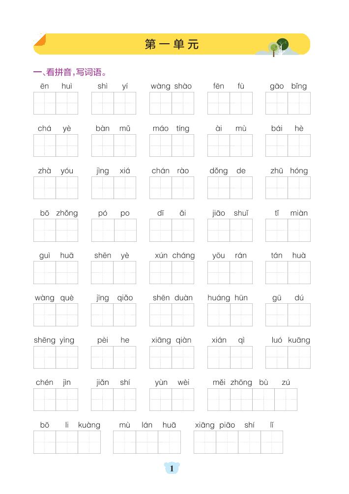 五年级上册语文1-8单元默写通关（含答案32页） - 奥一学习网 WWW.AYW.CC