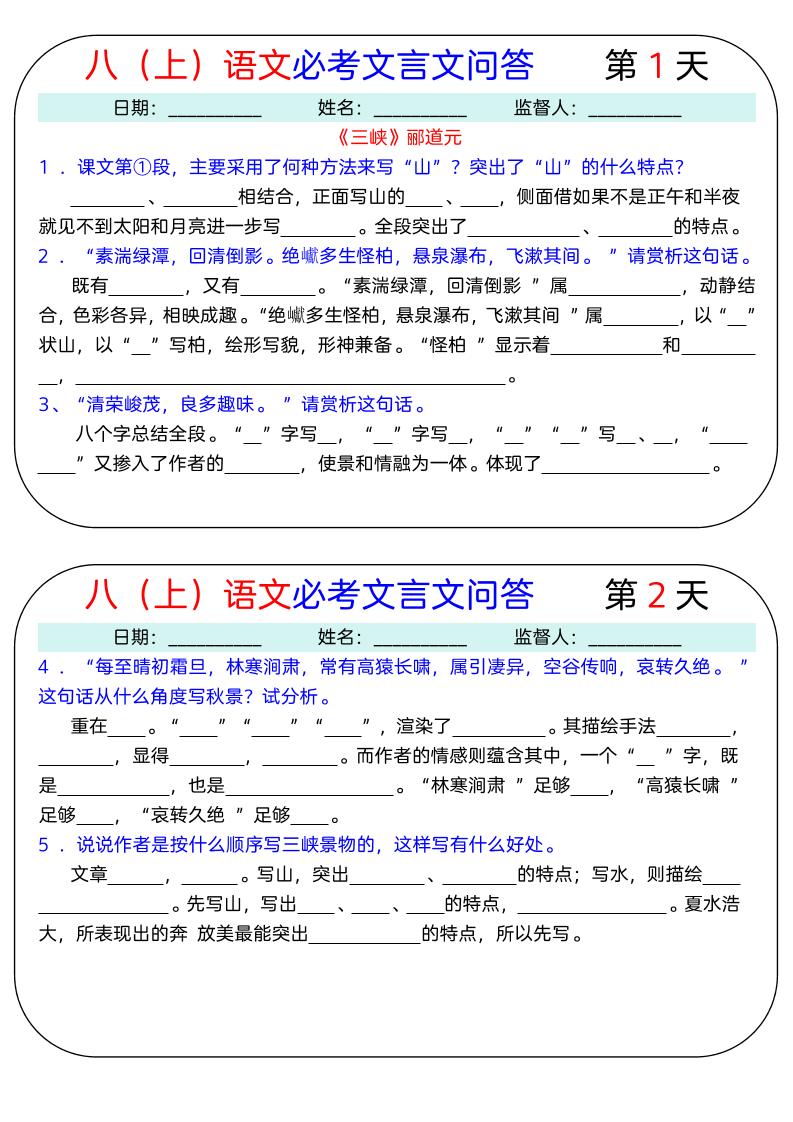 八上语文必考文言文问答18天 - 奥一学习网 WWW.AYW.CC