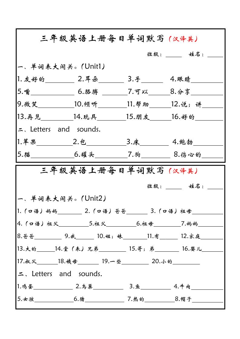 新三年级上册英语每日单词默写小纸条（人教PEP） - 奥一学习网 WWW.AYW.CC