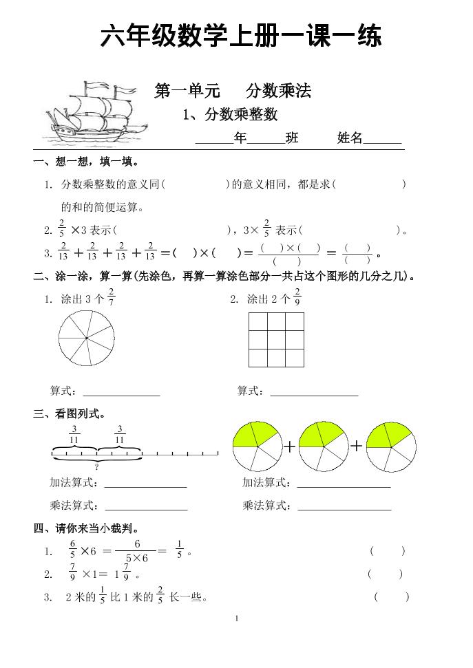 六年级上数学一课一练同步练习 - 奥一学习网 WWW.AYW.CC