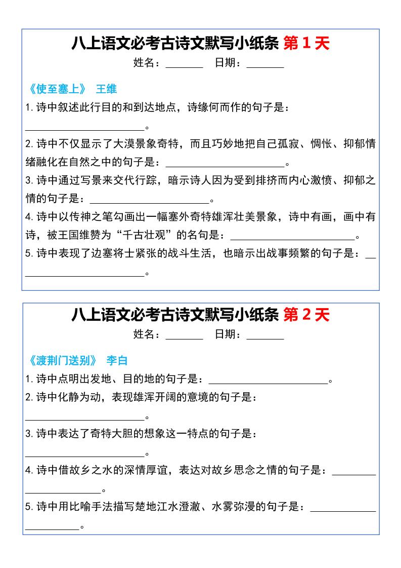 八上语文必考古诗文默写小纸条20天 - 奥一学习网 WWW.AYW.CC
