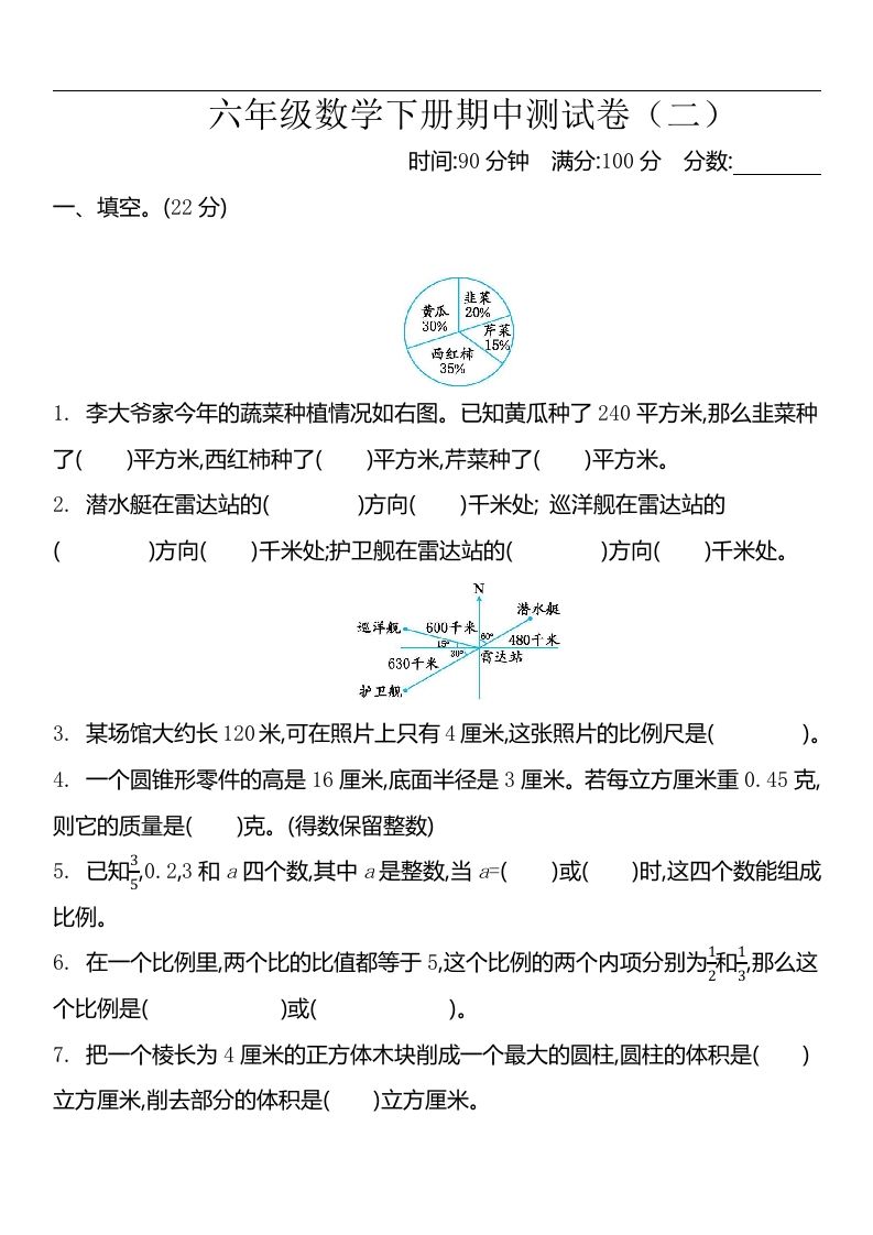 六下苏教版数学期中测试卷-2 - 奥一学习网 WWW.AYW.CC