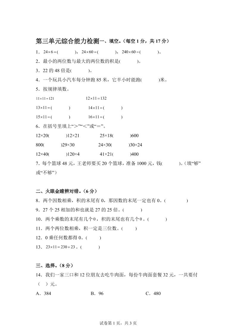 青岛63版数学三年级下册第三单元《两位数乘两位数》综合能力检测卷 - 奥一学习网 WWW.AYW.CC
