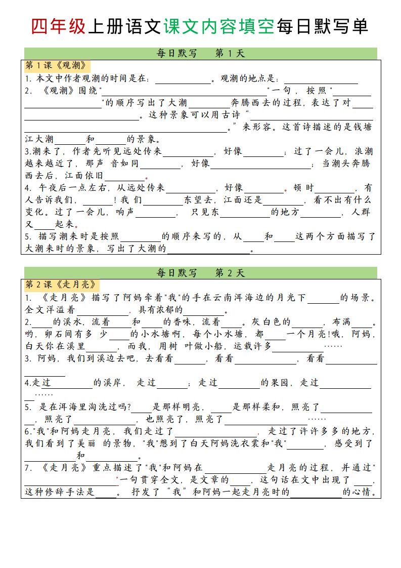 四年级上册语文课文内容填空每日默写单 - 奥一学习网 WWW.AYW.CC