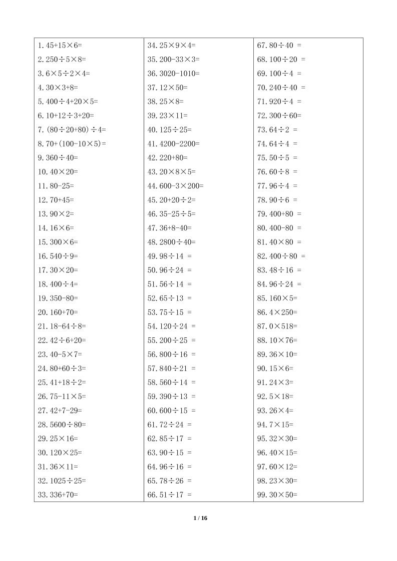 计算大作战！五年级上册数学精选口算训练卡（800题） - 奥一学习网 WWW.AYW.CC