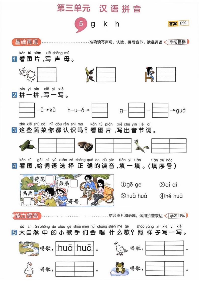 25一年级上册语文第三单元测试 - 奥一学习网 WWW.AYW.CC