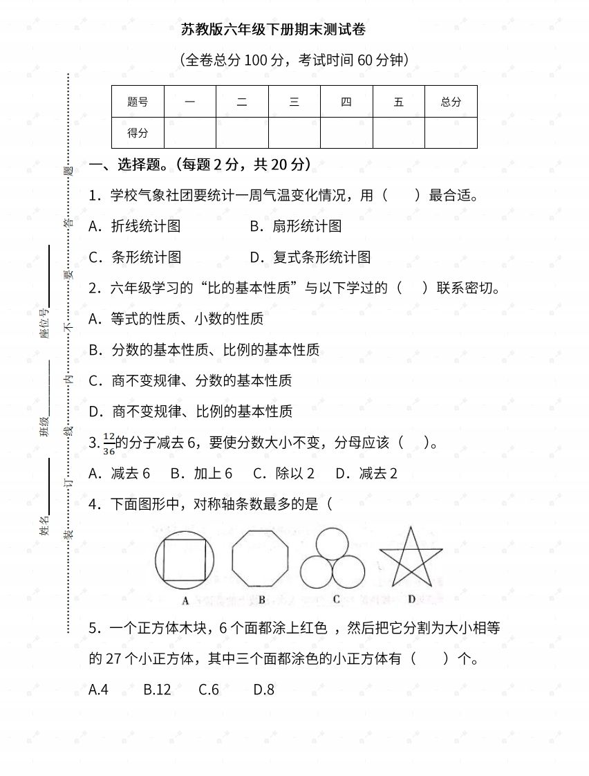 苏教版六年级数学下册期末测试③卷及答案 - 奥一学习网 WWW.AYW.CC