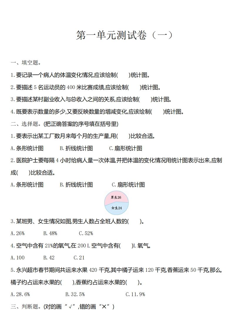 六年级下册苏教版数学第一单元测试卷-1 - 奥一学习网 WWW.AYW.CC