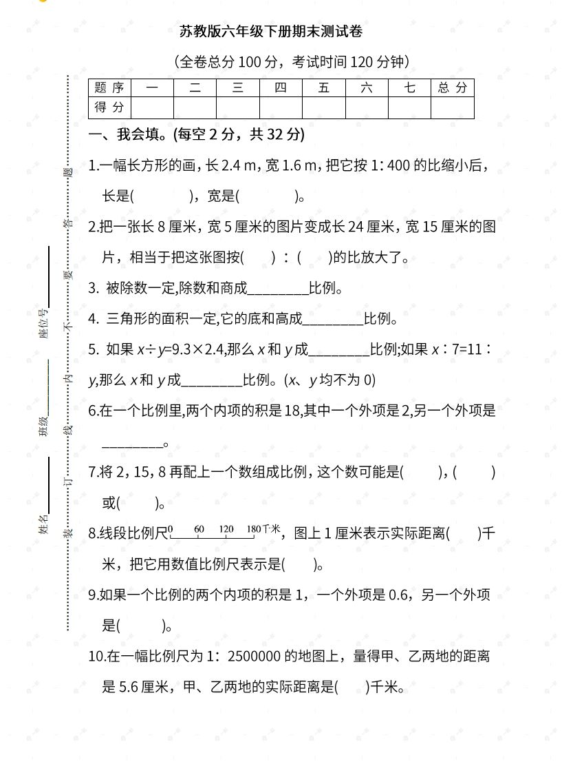 苏教版六年级数学下册期末测试④卷及答案 - 奥一学习网 WWW.AYW.CC