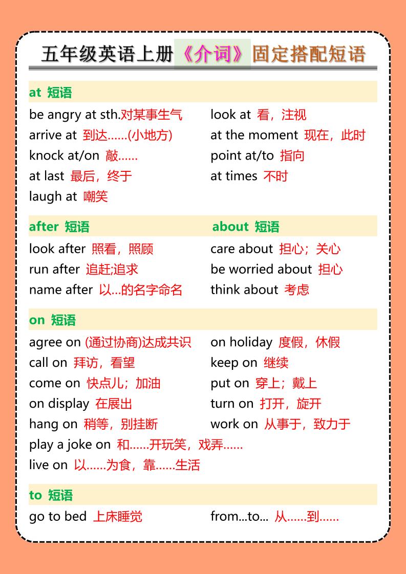 五年级英语上册《介词》固定搭配短语 - 奥一学习网 WWW.AYW.CC