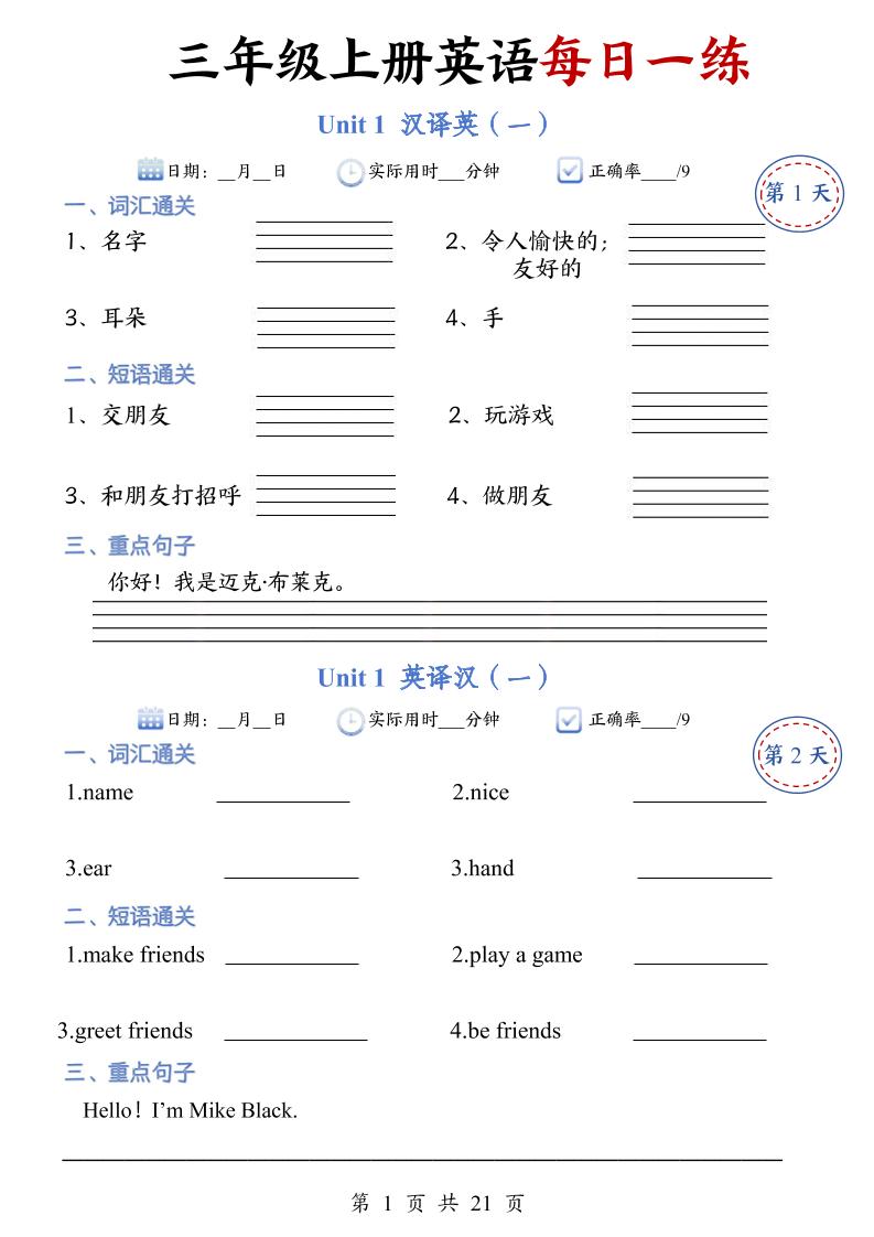 三年级上册人教英语每日一练 - 奥一学习网 WWW.AYW.CC