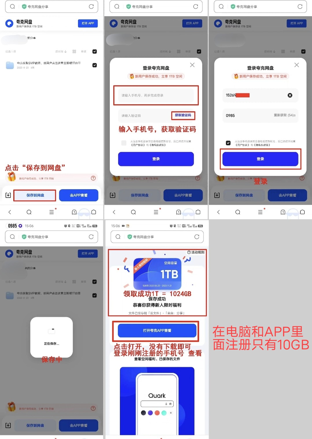 免费领取夸克网盘1TB空间，夸克每天领取容量教程