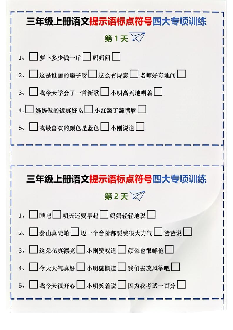 三年级上册语文标点符号练习 - 奥一学习网 WWW.AYW.CC
