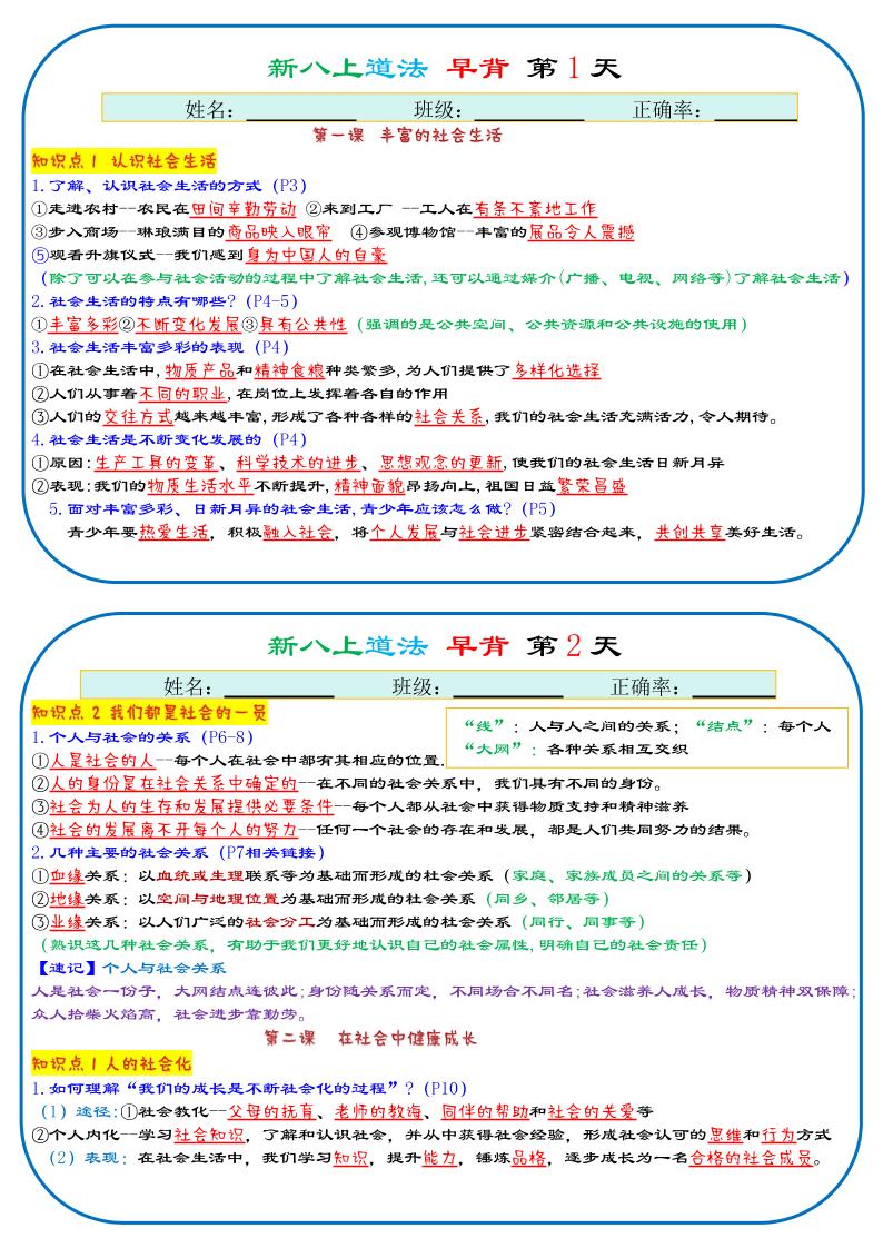 25秋新八年级上册人教版道法早背晚默29天背诵版 - 奥一学习网 WWW.AYW.CC