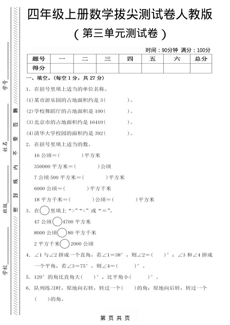 四年级上数学第三单元测试卷4《人教版》 - 奥一学习网 WWW.AYW.CC