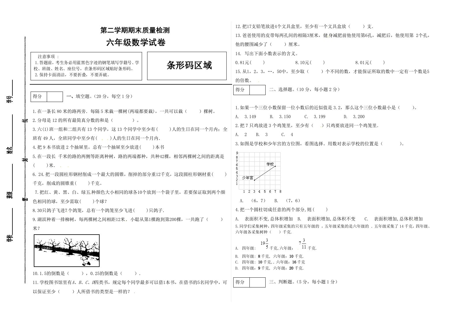 冀教版六年级下册数学期末质量检测试卷（3）（含答案） - 奥一学习网 WWW.AYW.CC