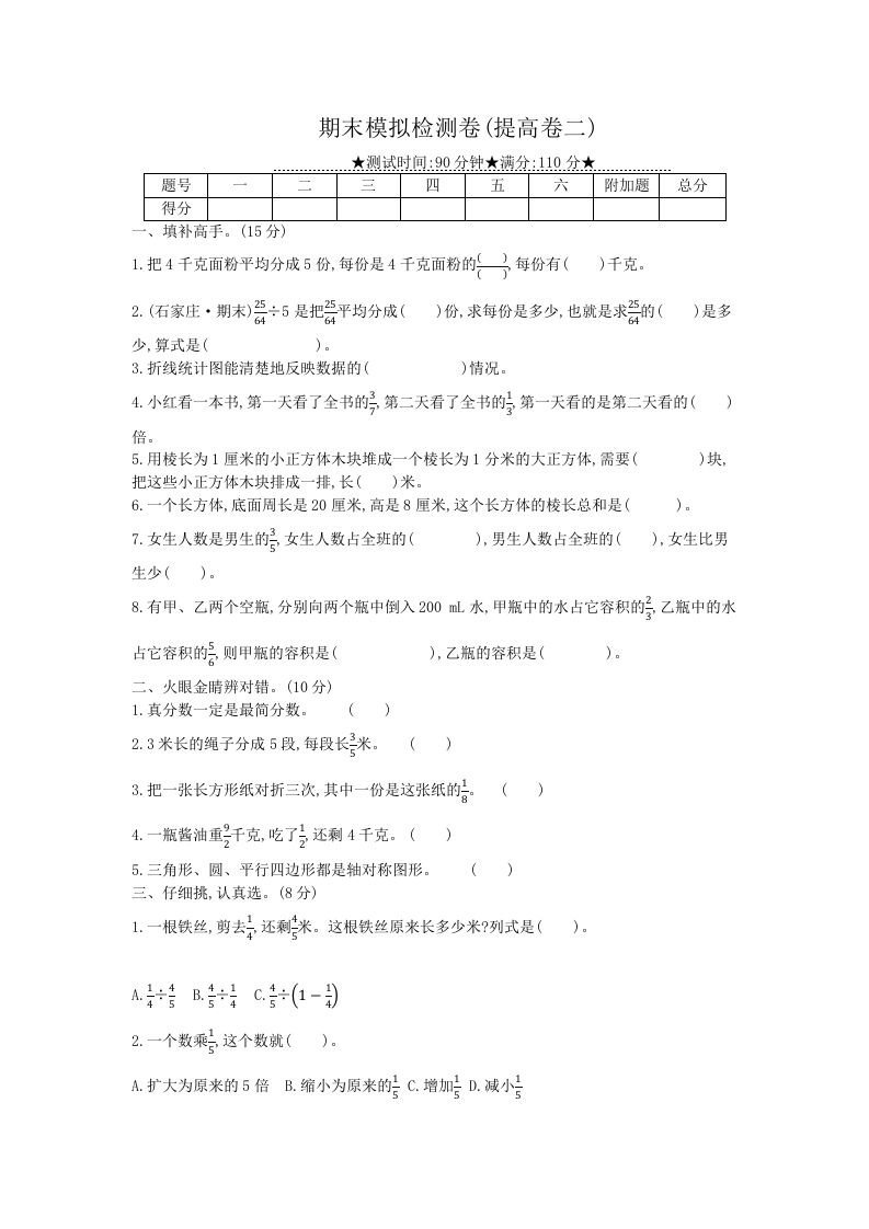 冀教版六年级下册数学期末质量检测试卷（7）（含答案） - 奥一学习网 WWW.AYW.CC
