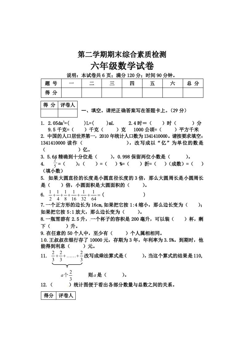 冀教版六年级下册数学期末质量检测试卷（4）（含答案） - 奥一学习网 WWW.AYW.CC