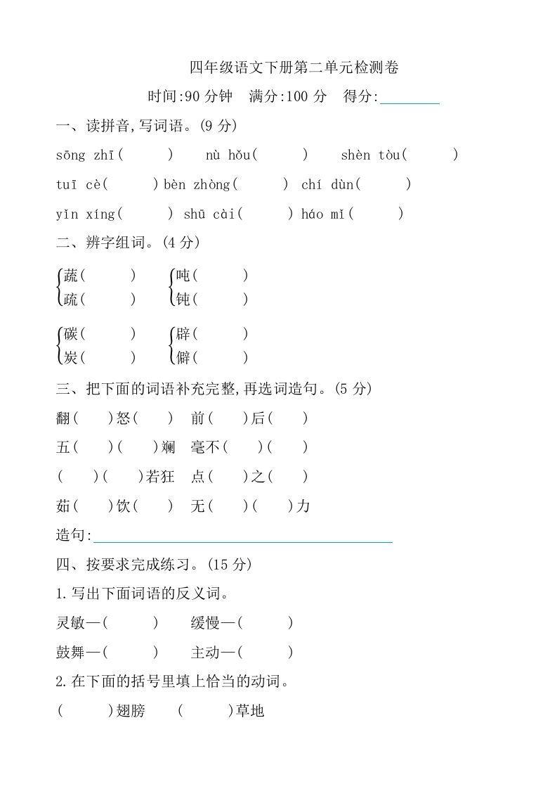 四下语文第二单元检测卷-1 - 奥一学习网 WWW.AYW.CC