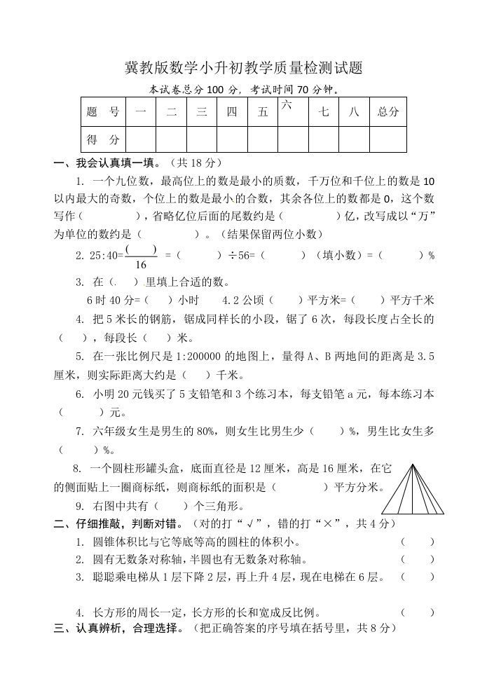 冀教版六年级下册数学期末质量检测试卷（9）（含答案） - 奥一学习网 WWW.AYW.CC