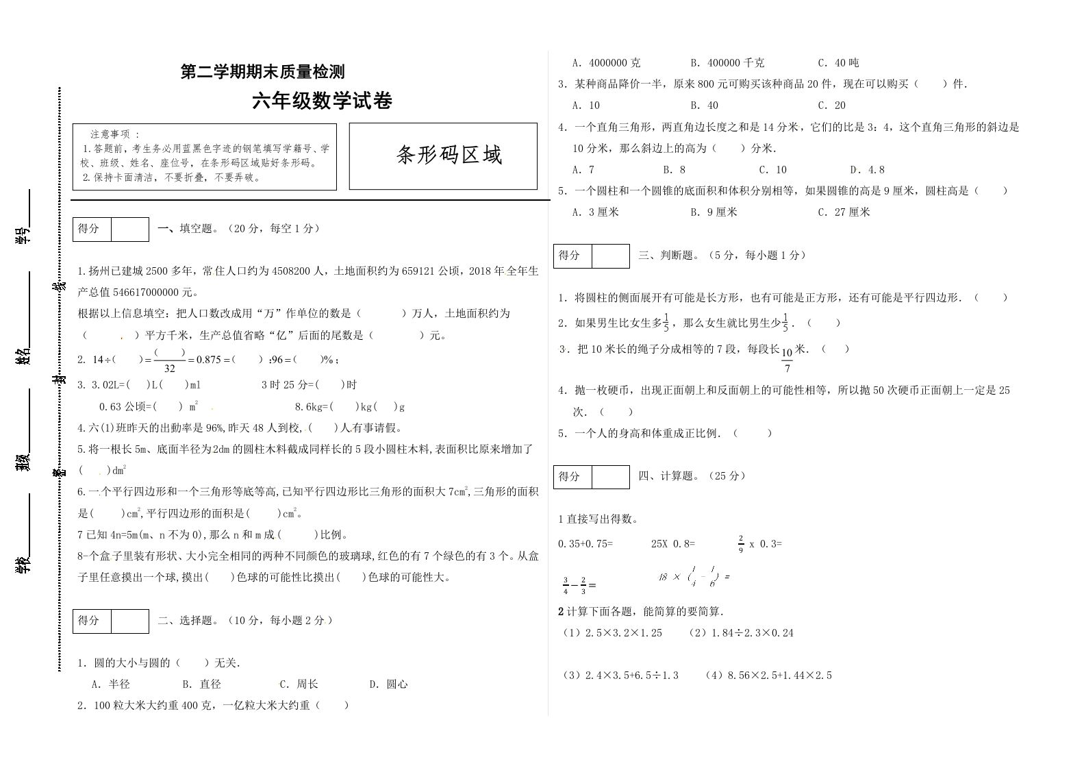 冀教版六年级下册数学期末质量检测试卷（1）（含答案） - 奥一学习网 WWW.AYW.CC