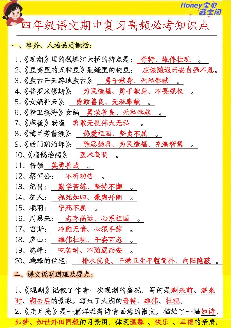 四上语文期中高频考点 - 奥一学习网 WWW.AYW.CC