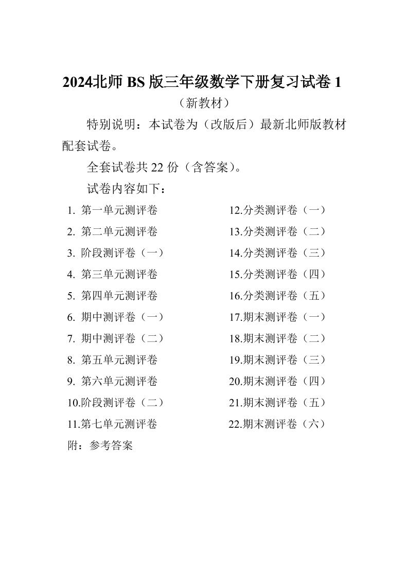三年级下册北师大数学全册试卷（共计22份单元期中期末） - 奥一学习网 WWW.AYW.CC