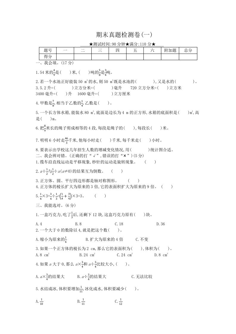 冀教版六年级下册数学期末质量检测试卷（8）（含答案） - 奥一学习网 WWW.AYW.CC