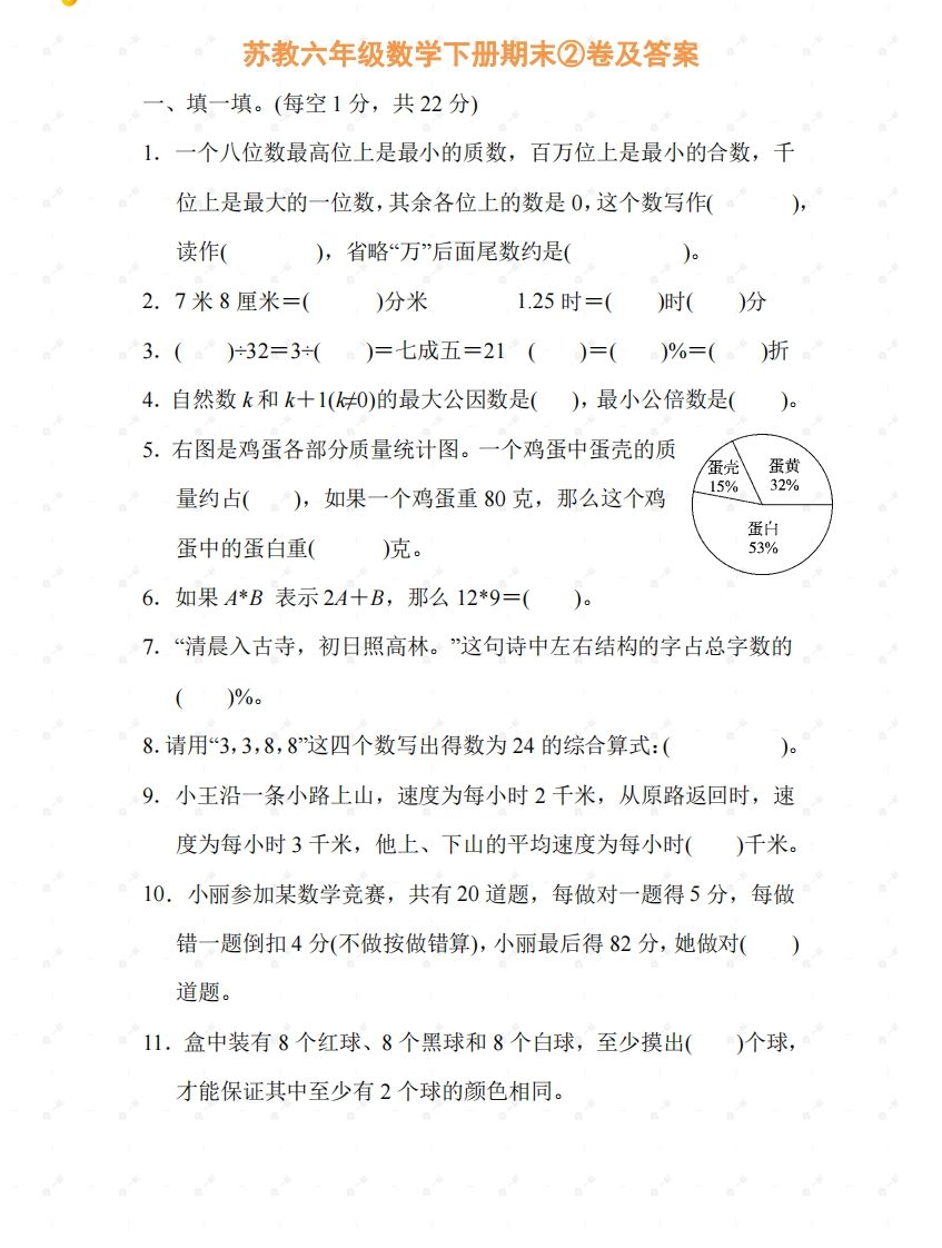 苏教六年级数学下册期末测试②卷及答案 - 奥一学习网 WWW.AYW.CC
