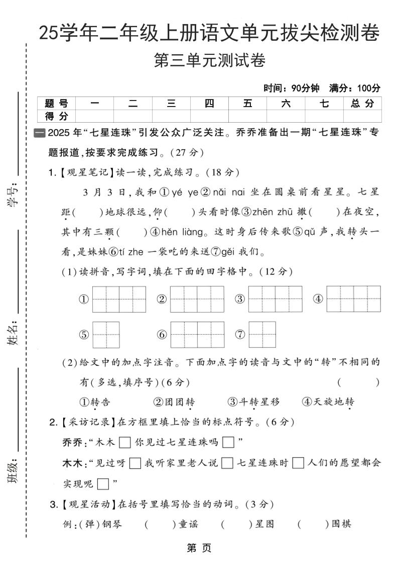 25学年二年级上册语文第三单元拔尖检测卷（含答案5页） - 奥一学习网 WWW.AYW.CC