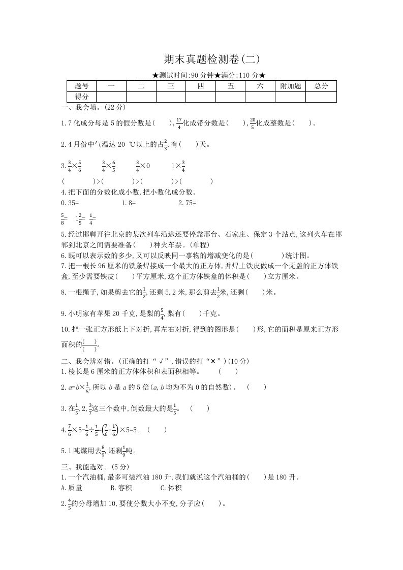 冀教版六年级下册数学期末质量检测试卷（5）（含答案） - 奥一学习网 WWW.AYW.CC