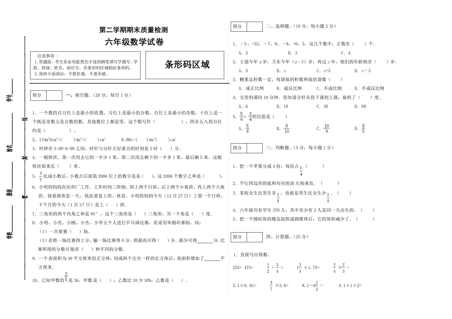 冀教版六年级下册数学期末质量检测试卷（2）（含答案） - 奥一学习网 WWW.AYW.CC