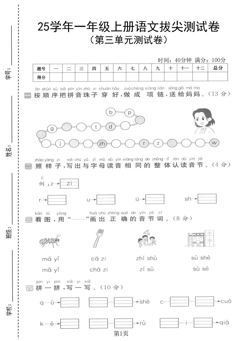 25学年一年级上册语文第三单元拔尖测试卷（含答案5页） - 奥一学习网 WWW.AYW.CC