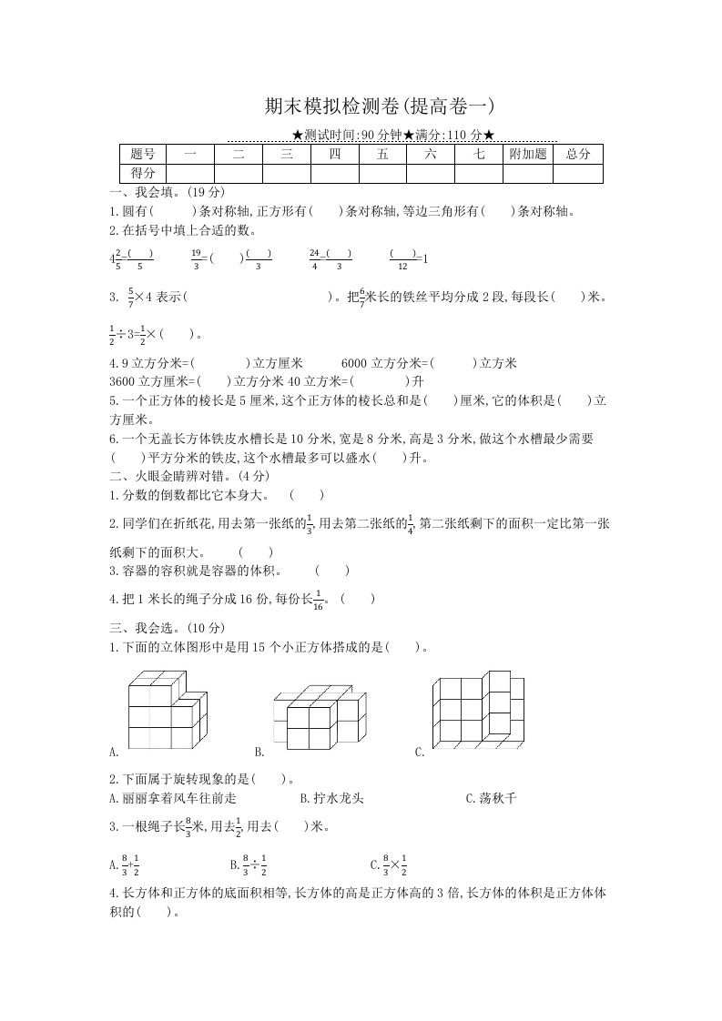 冀教版六年级下册数学期末质量检测试卷（6）（含答案） - 奥一学习网 WWW.AYW.CC