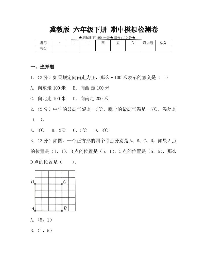 冀教版六年级下册数学期中质量检测试卷（4）（含答案） - 奥一学习网 WWW.AYW.CC