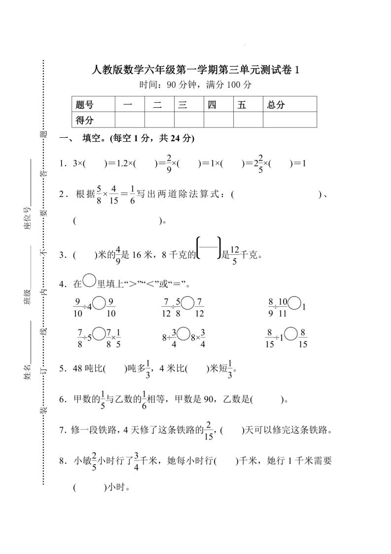 25六年级上册数学第三单元测试卷 - 奥一学习网 WWW.AYW.CC