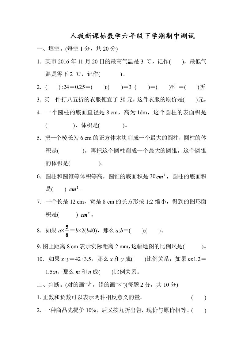 六下数学名校期末测试卷（02）含答案人教版 - 奥一学习网 WWW.AYW.CC